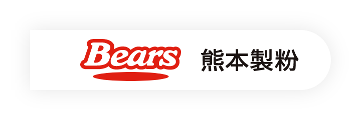 Bears熊本製粉