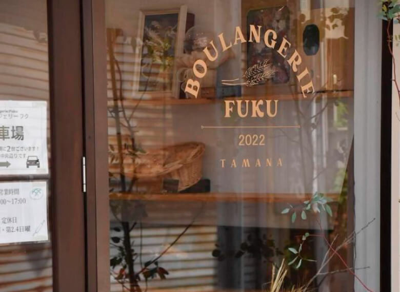 Boulangerie Fuku